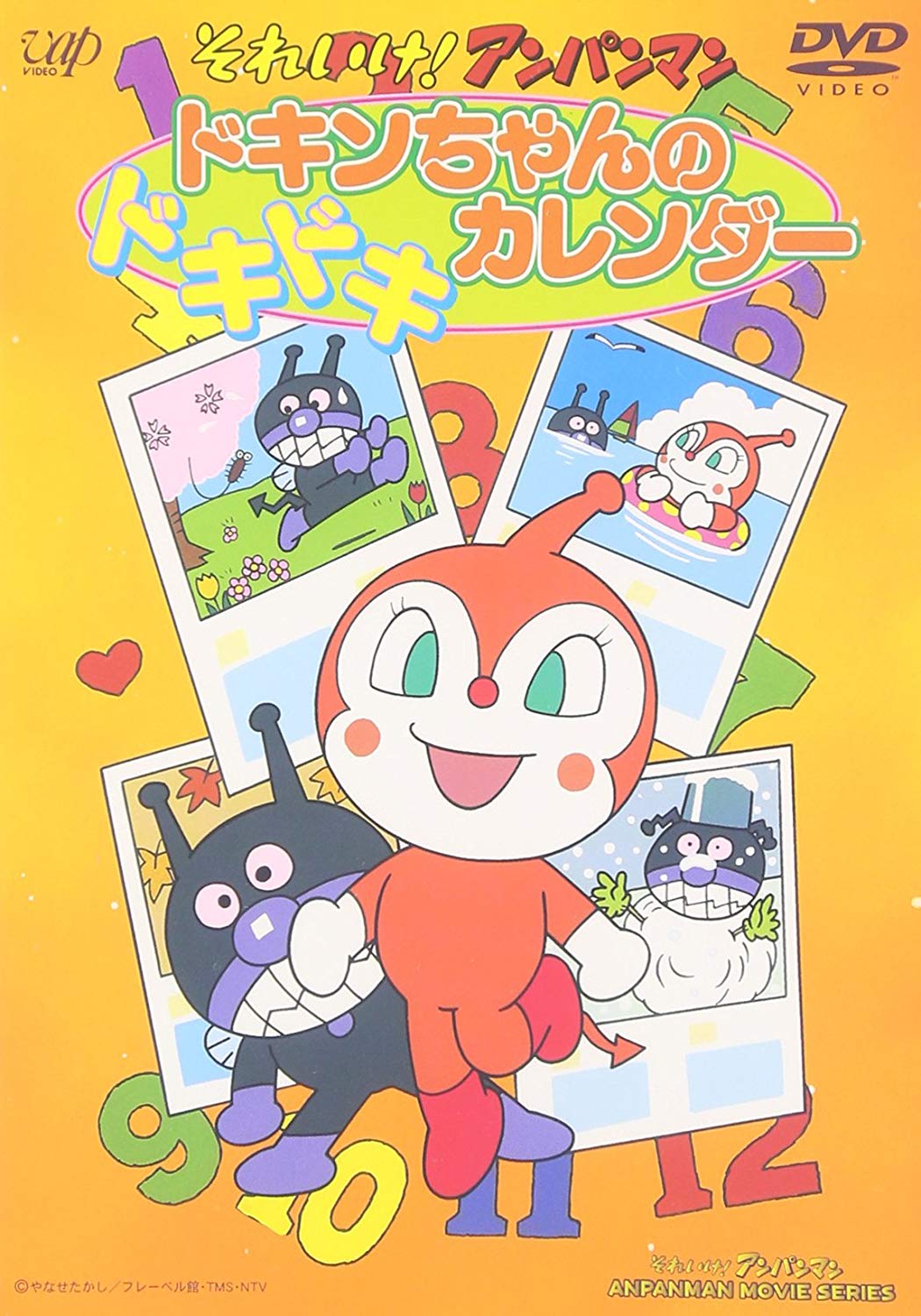 ドキンちゃんのドキドキカレンダー アンパンマンの映画大好き
