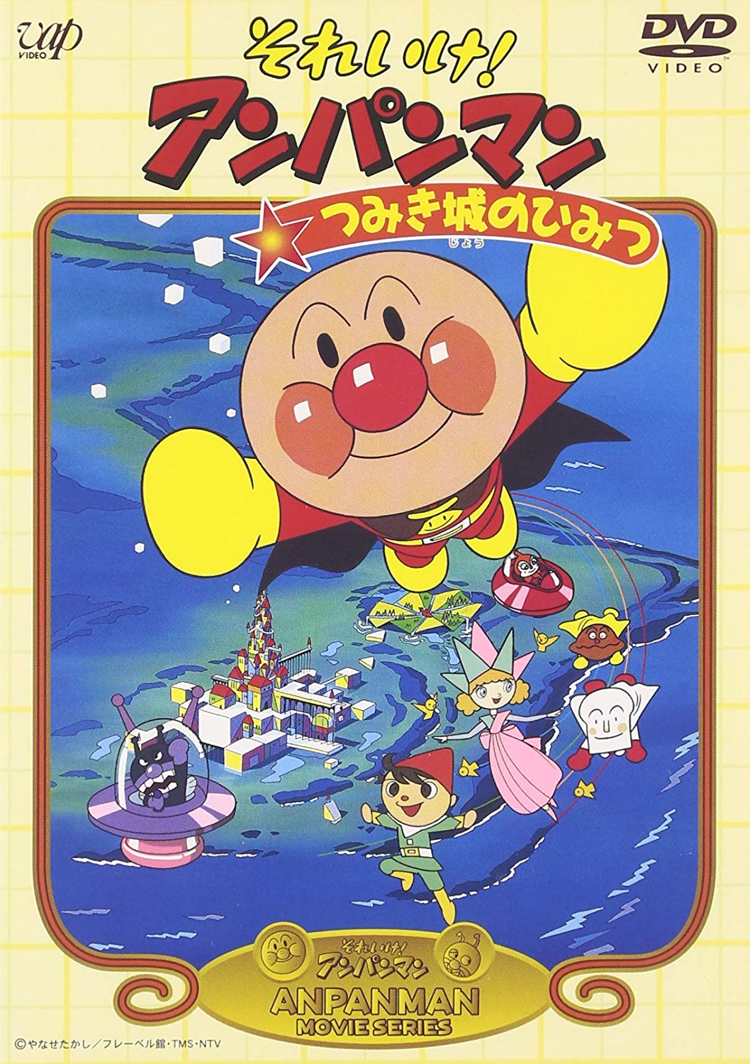 つみき城のひみつ1992movie