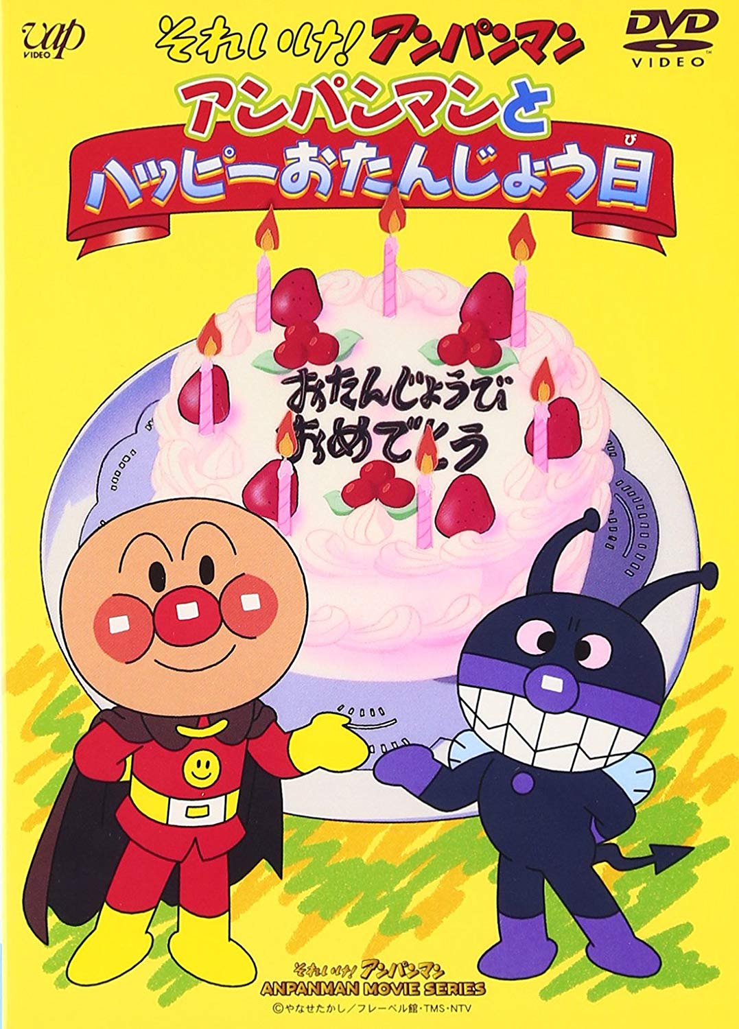 アンパンマンとハッピーおたんじょう日1995movie2