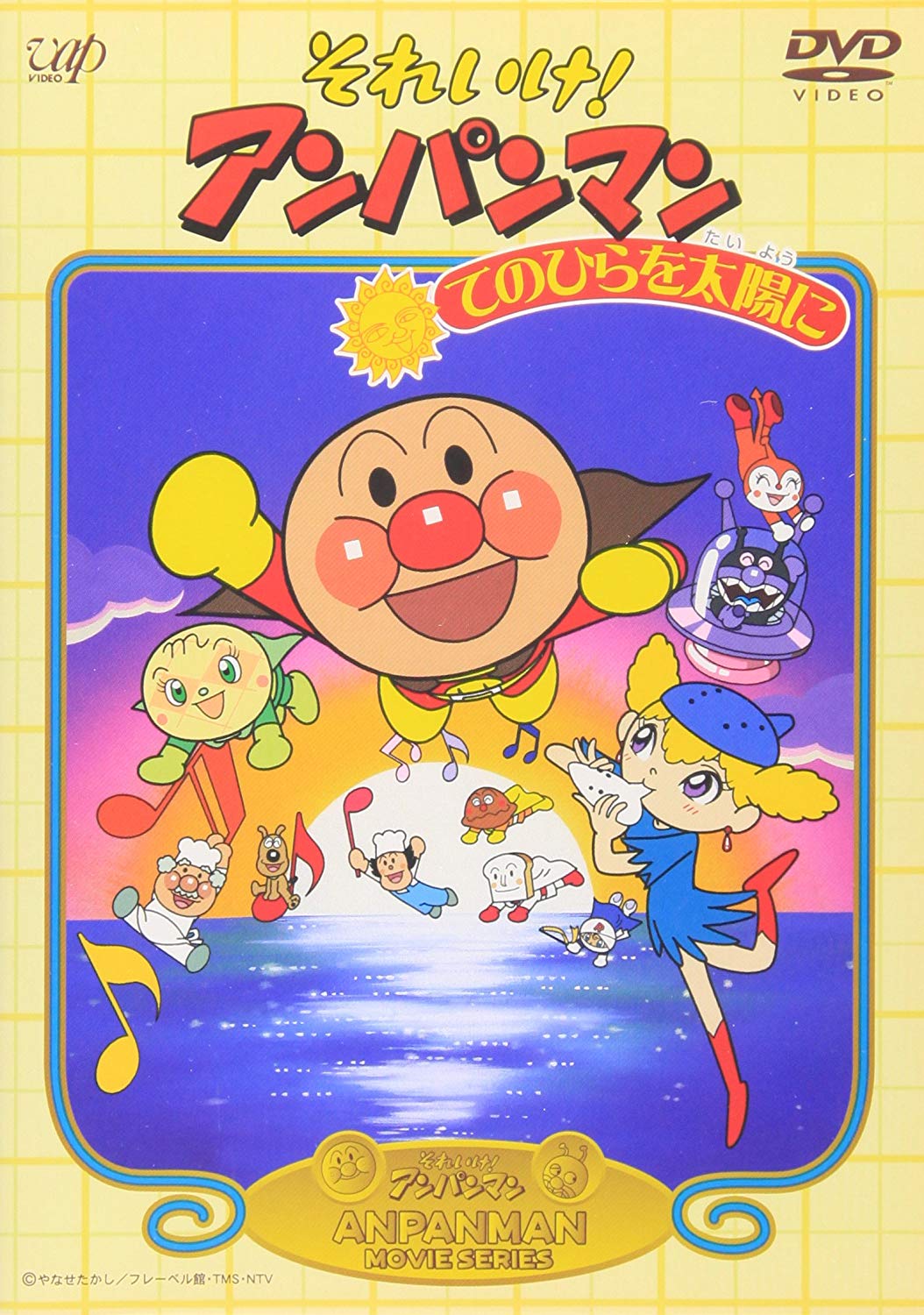 てのひらを太陽に