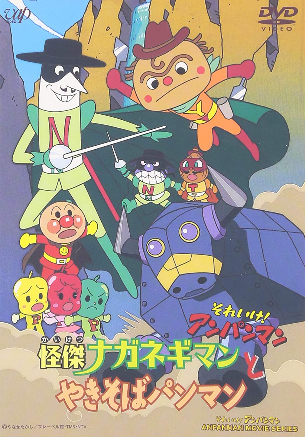 怪傑ナガネギマンとやきそばパンマン2001movie2