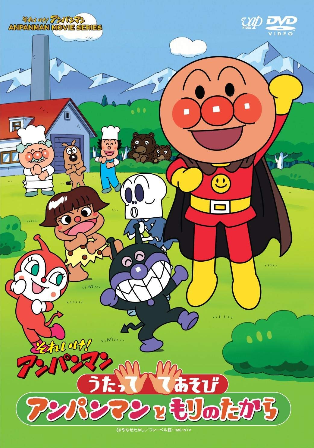 うたっててあそび　アンパンマンともりのたから2011movie2