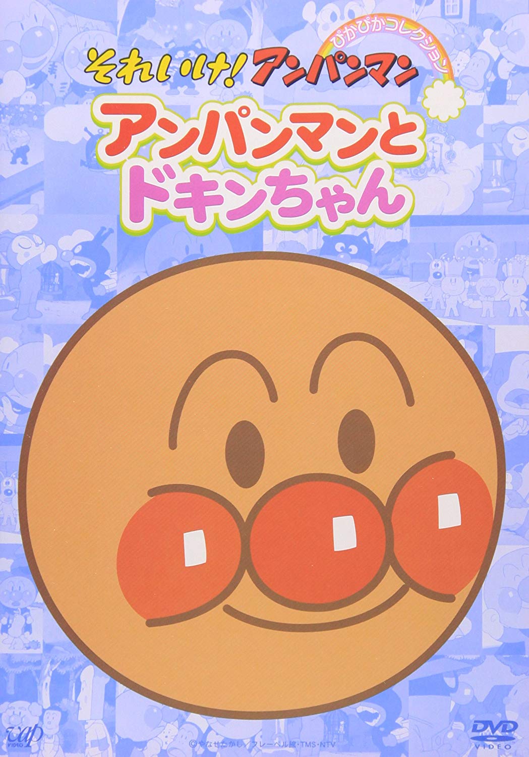 アンパンマンとドキンちゃん