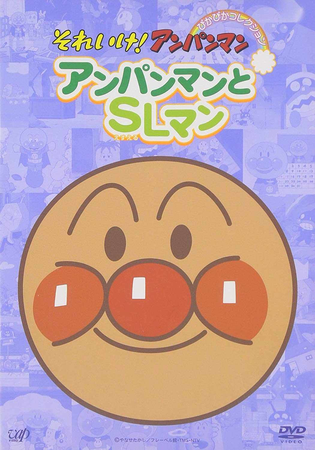 アンパンマンとSLマン