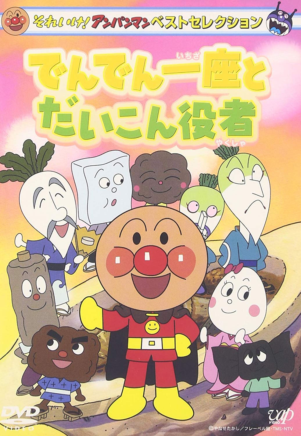 でんでん一座とだいこん役者