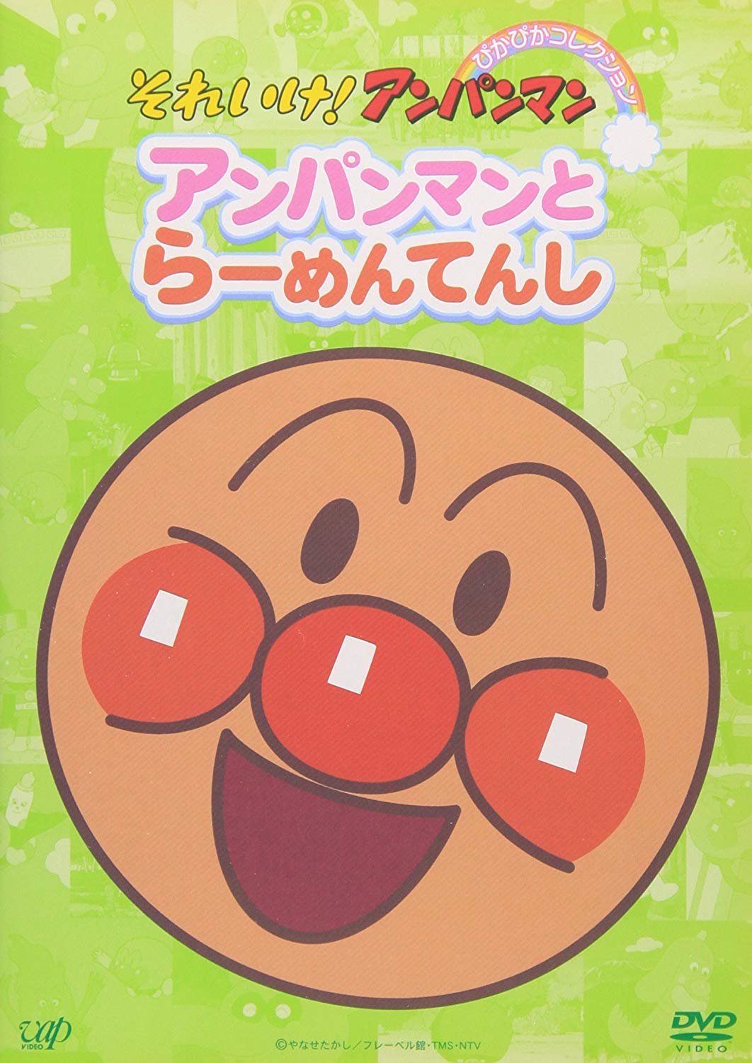 ぴかぴかコレクション アンパンマンとらーめんてんし