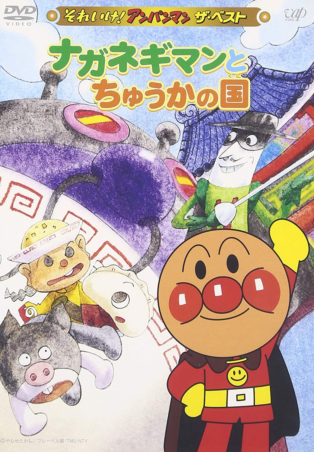 ナガネギマンとちゅうかの国