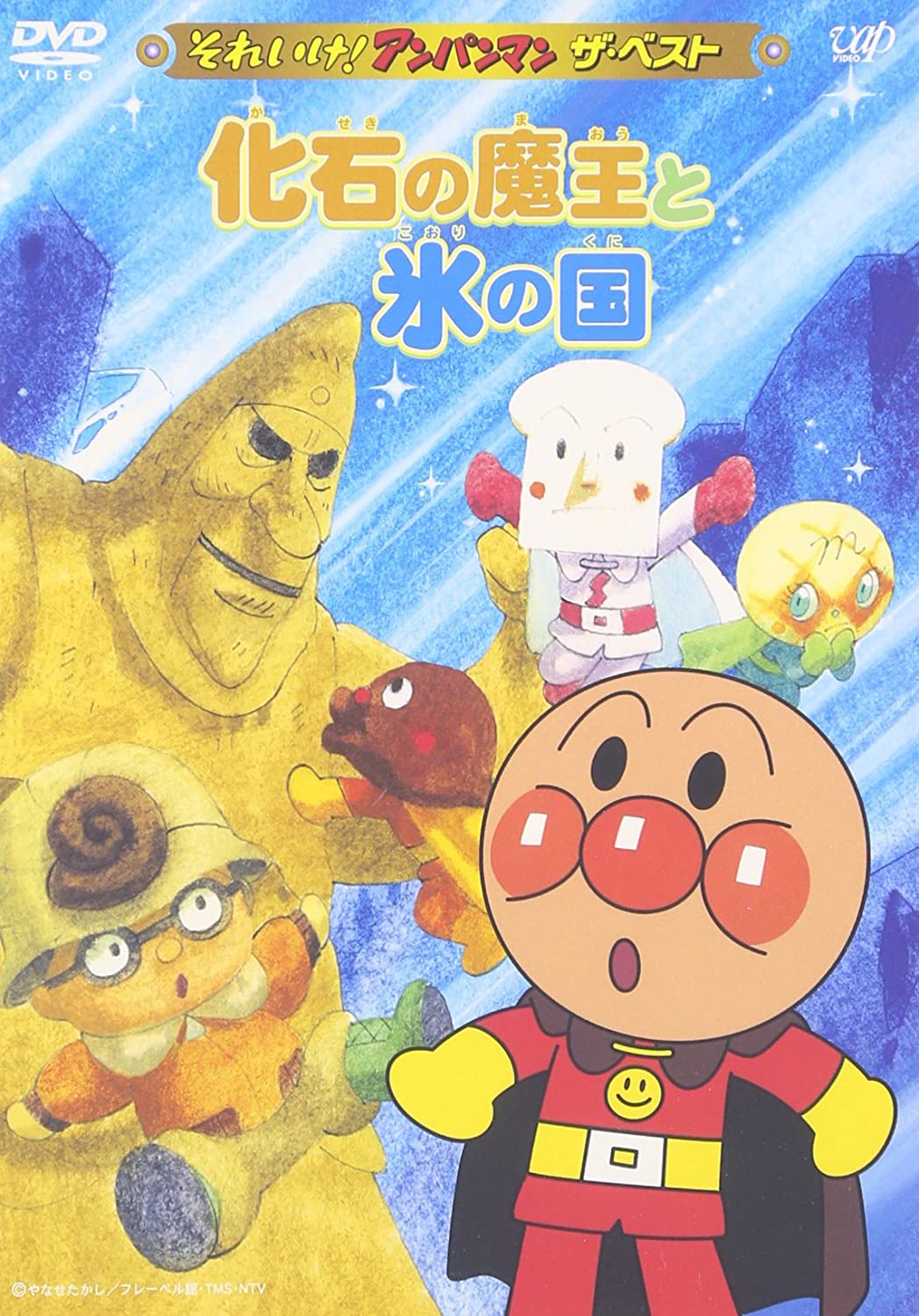化石の魔王と氷の国