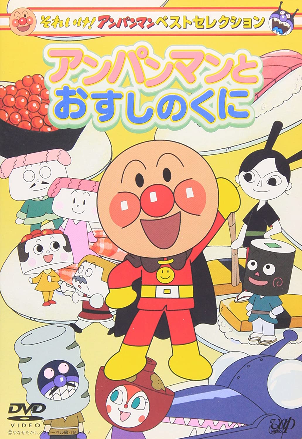 アンパンマンとおすしのくに