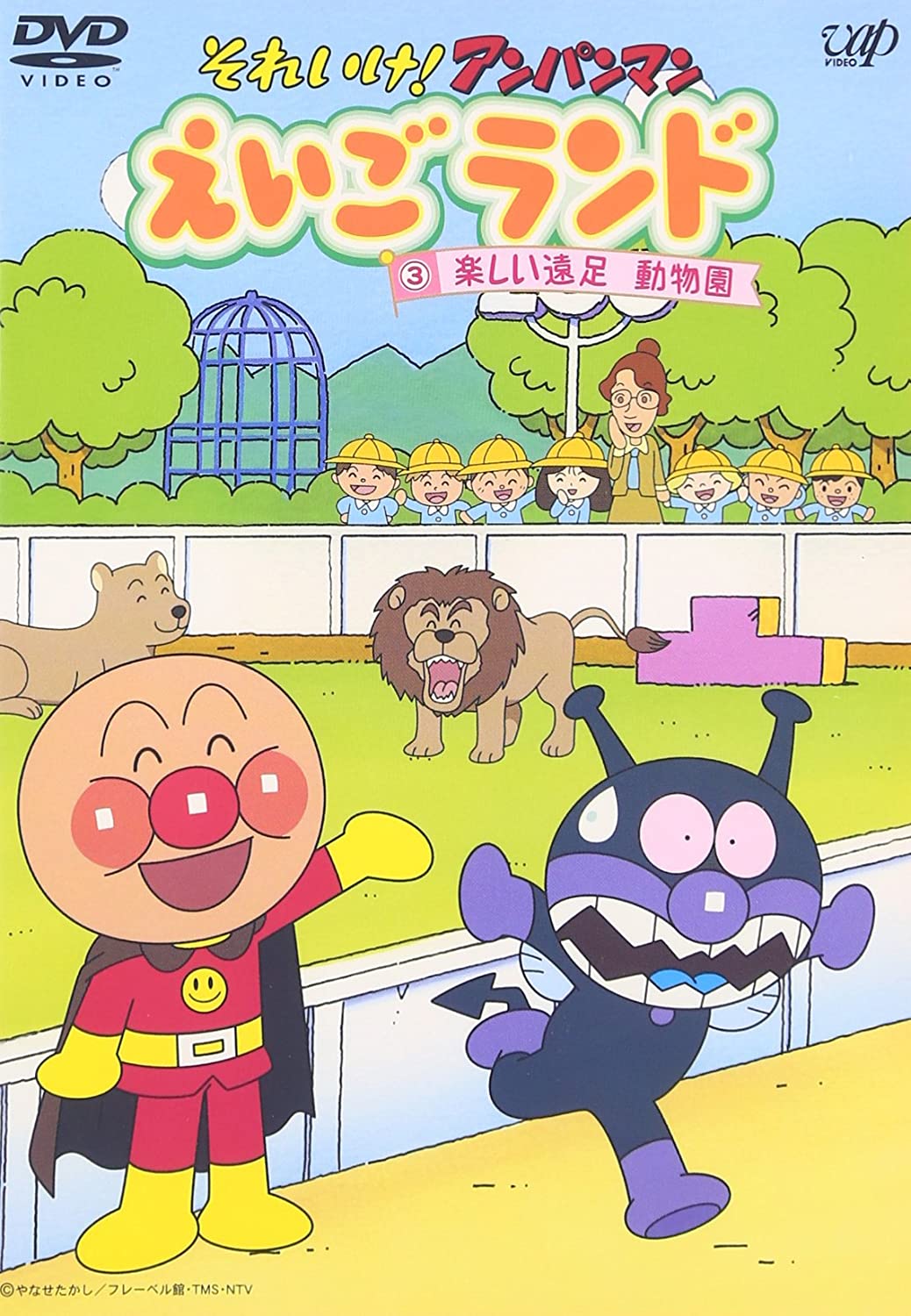えいごランド 3 楽しい遠足 動物園