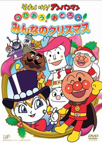 うたおう!おどろう!みんなのクリスマス