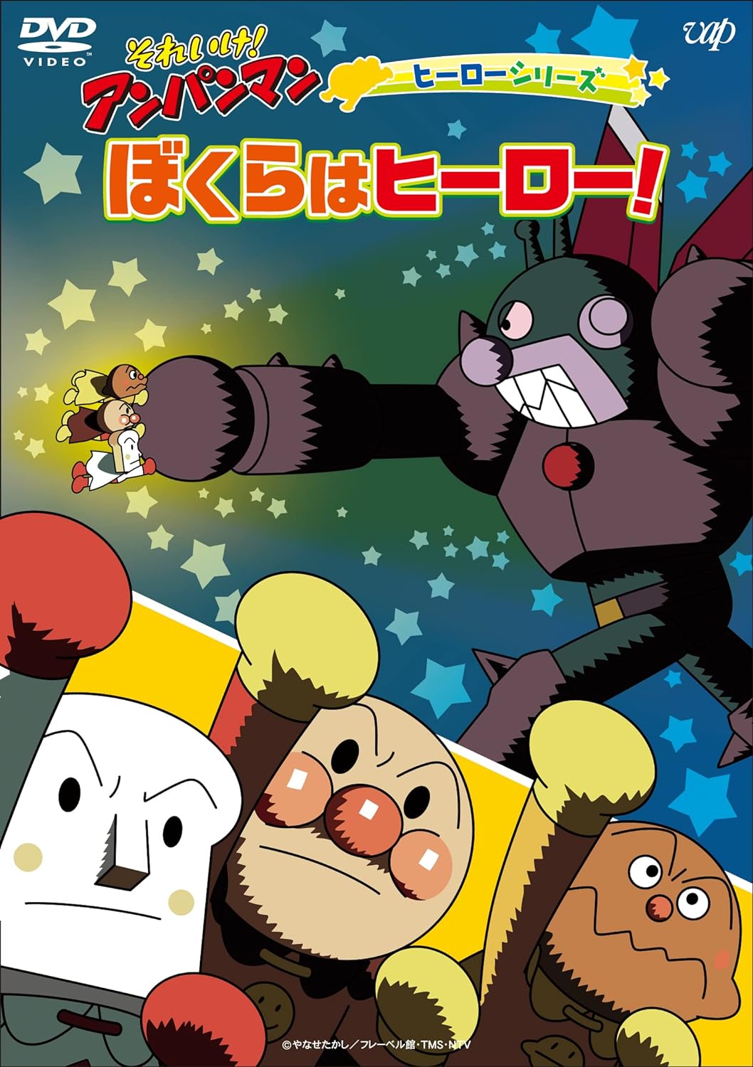 ぼくらはヒーロー