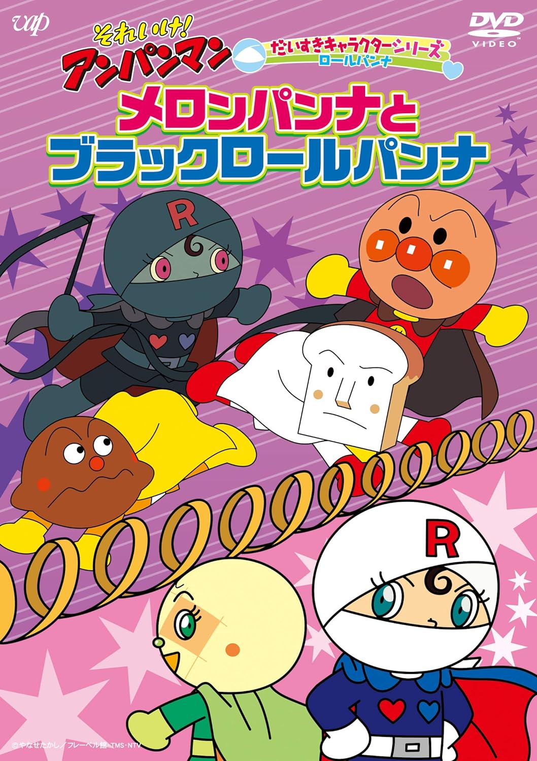 メロンパンナとブラックロールパンナ
