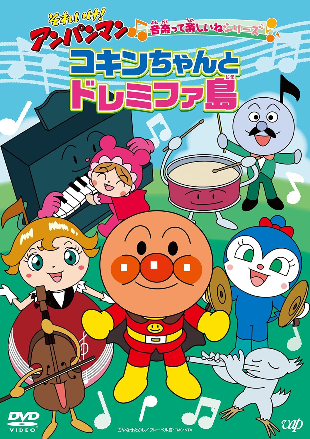 コキンちゃんとドレミファ島